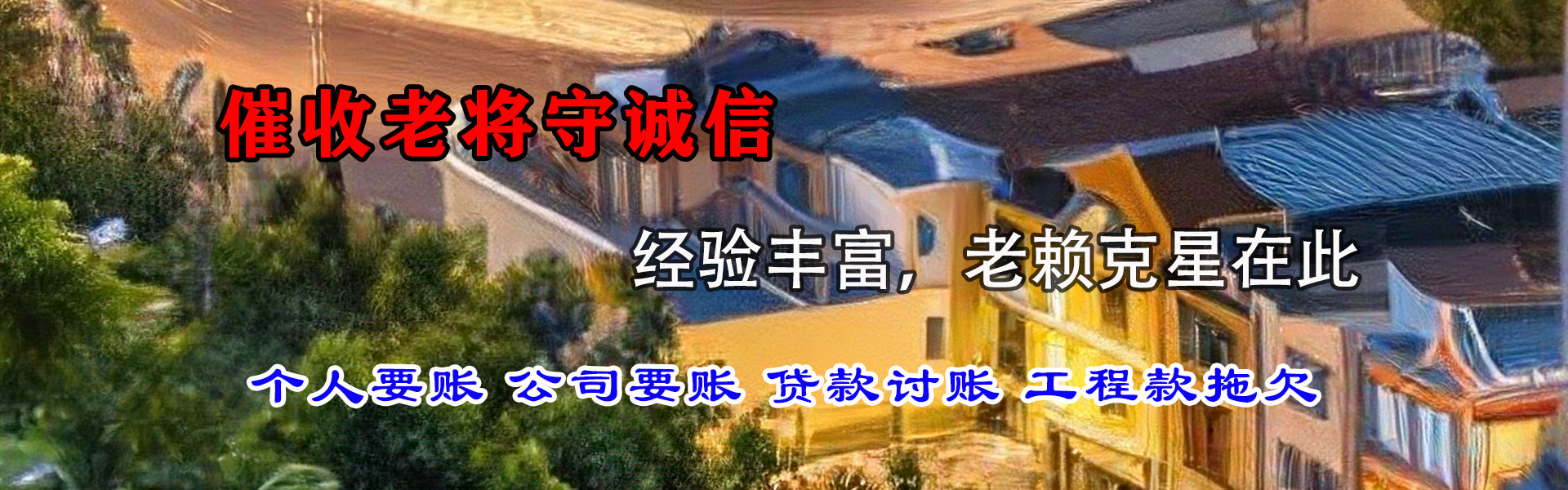 崇信讨债公司